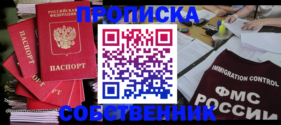 купить прописку в Нарьян-Маре