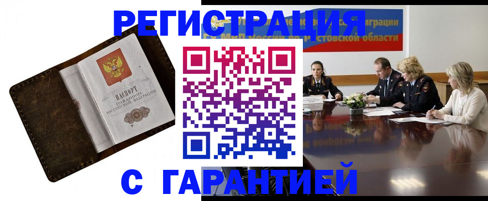 прописка ребенка в Нарьян-Маре