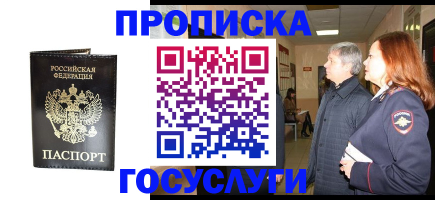 временная регистрация в квартире в Нарьян-Маре