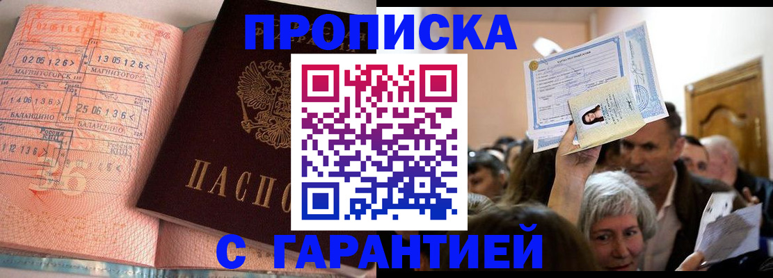 прописка в квартире в Нарьян-Маре