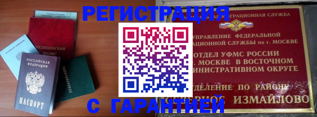 прописка для работы в Нарьян-Маре