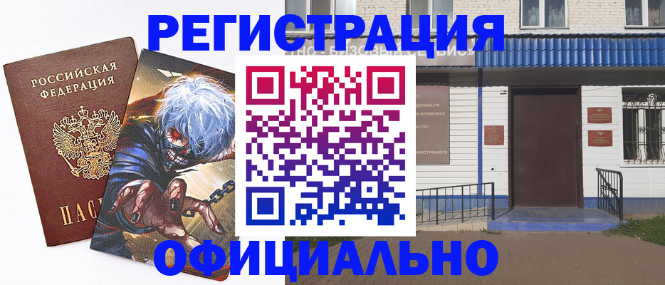 временная регистрация купить в Нарьян-Маре